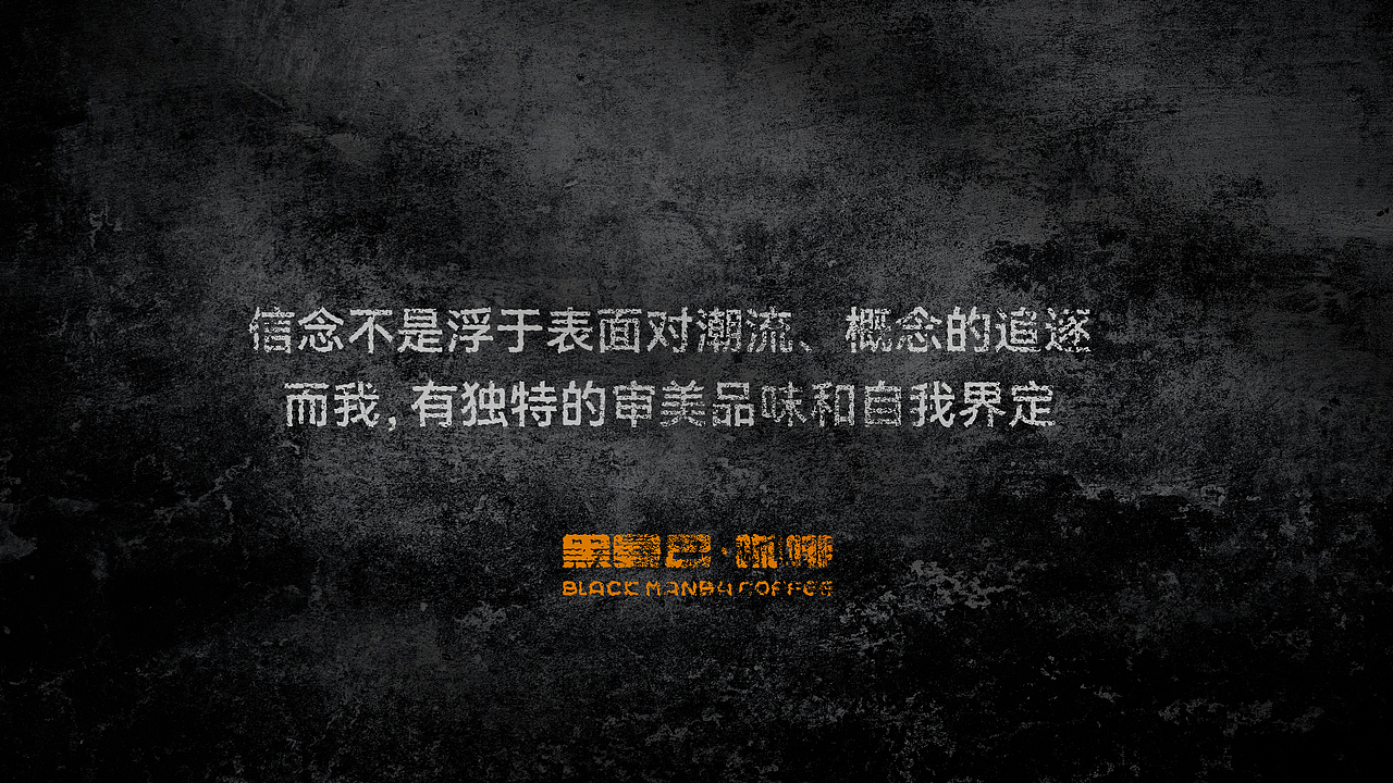 黑色系咖啡品牌