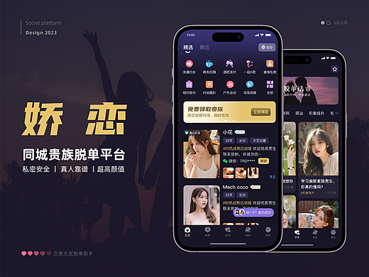  娇恋-同城贵族脱单平台