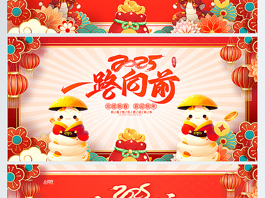 2025年蛇年新年喜庆展板