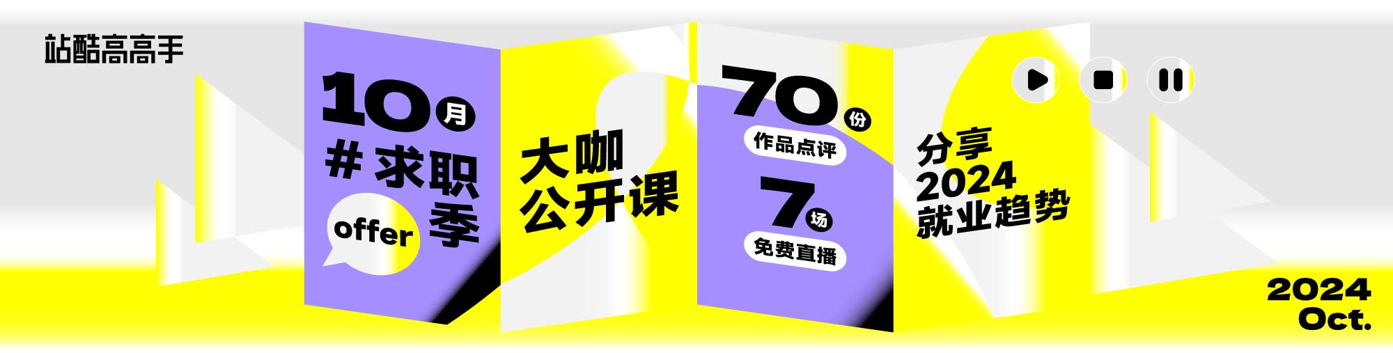 高手坐堂｜寻找下一个offer（图ZMTQ5MzcwNDg=） - 资讯 - 站酷设计师站酷高高手原创素材 - 站酷ZCOOL