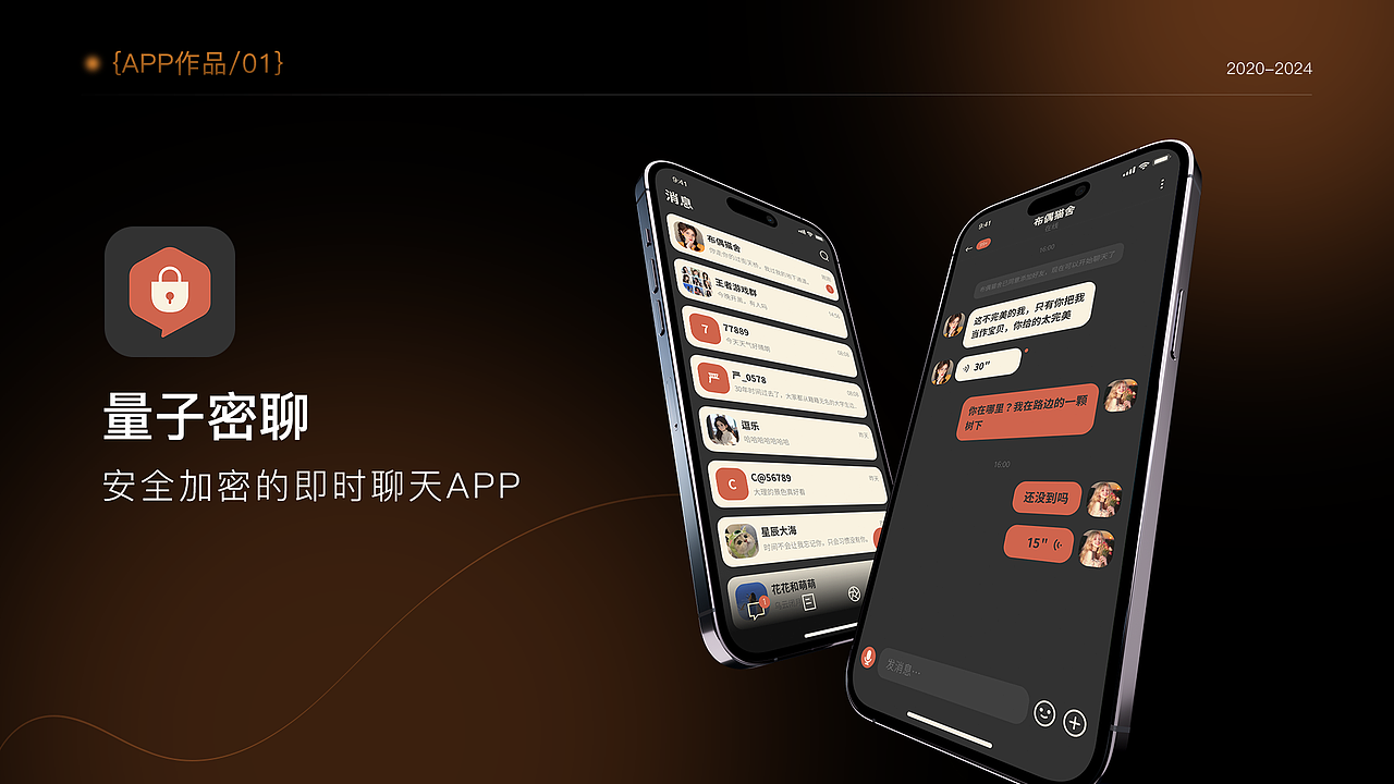量子密聊APP（图ZMzc5MTY4NTg0） - APP界面 - 站酷设计师骑着蜗牛去长征原创素材 - 站酷ZCOOL