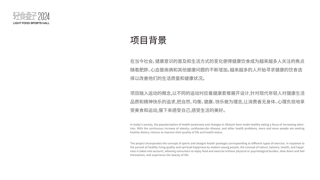 2024轻食盘子丨活动品牌全案设计(图ZMzc5MTczMzcy) - 品牌 - 站酷设计师Dalil原创素材 - 站酷ZCOOL
