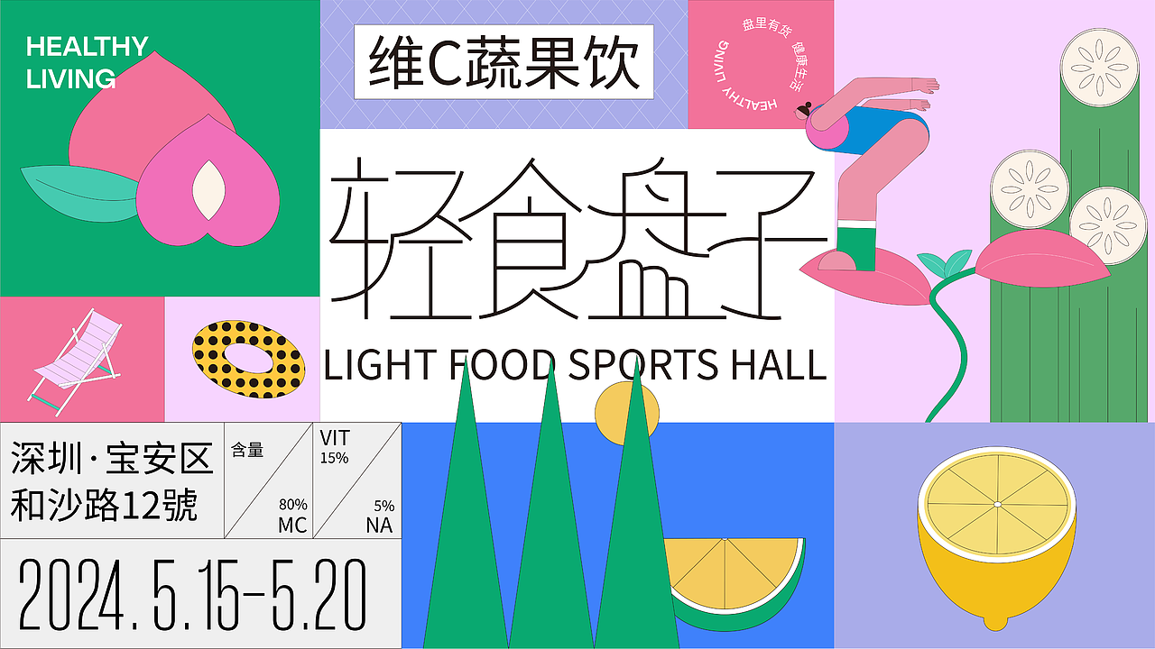 2024轻食盘子丨活动品牌全案设计(图ZMzc5MTczNjIw) - 品牌 - 站酷设计师Dalil原创素材 - 站酷ZCOOL
