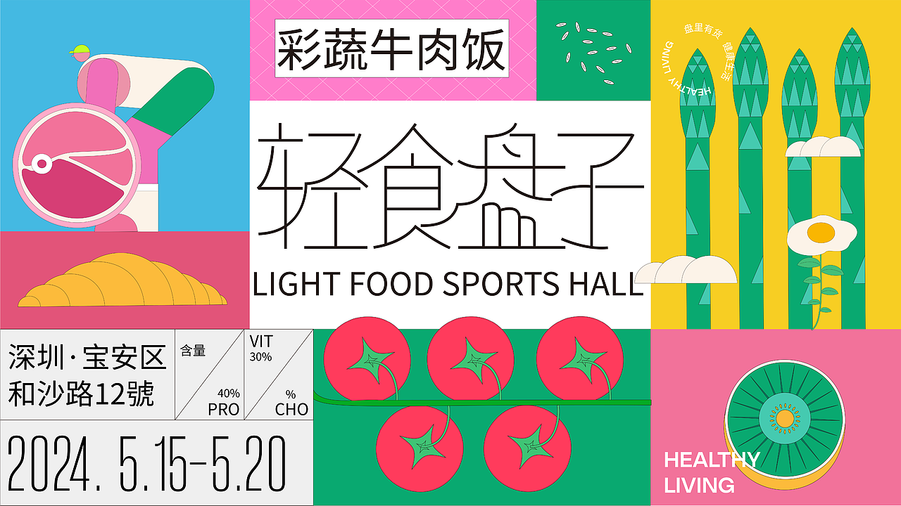 2024轻食盘子丨活动品牌全案设计(图ZMzc5MTczNjE2) - 品牌 - 站酷设计师Dalil原创素材 - 站酷ZCOOL