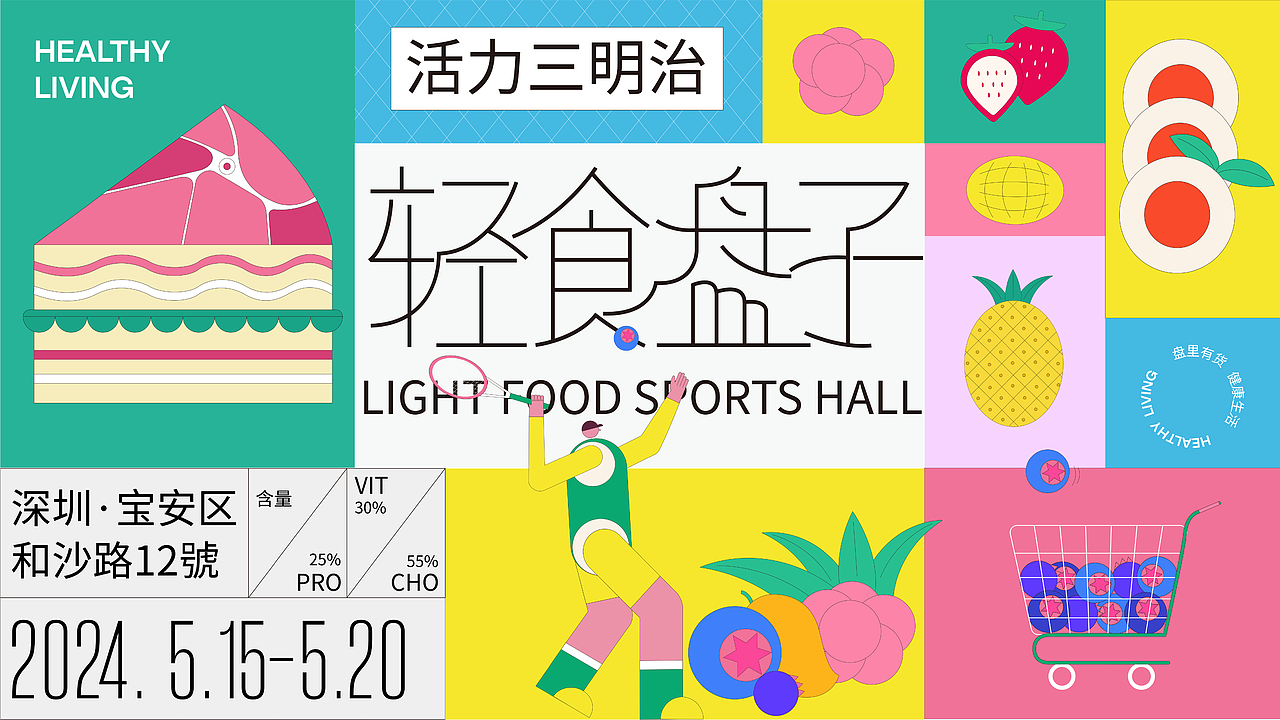 2024轻食盘子丨活动品牌全案设计(图ZMzc5MTczNjI0) - 品牌 - 站酷设计师Dalil原创素材 - 站酷ZCOOL