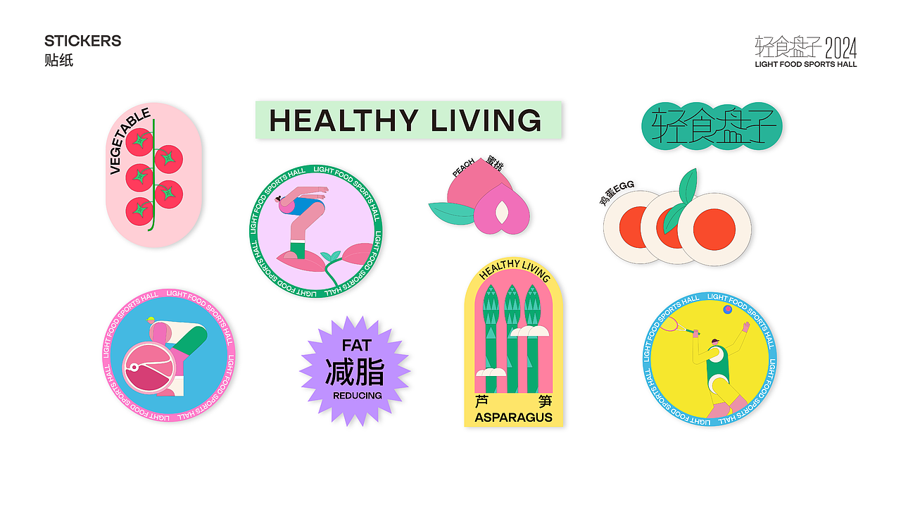 2024轻食盘子丨活动品牌全案设计(图ZMzc5MTczNjI4) - 品牌 - 站酷设计师Dalil原创素材 - 站酷ZCOOL