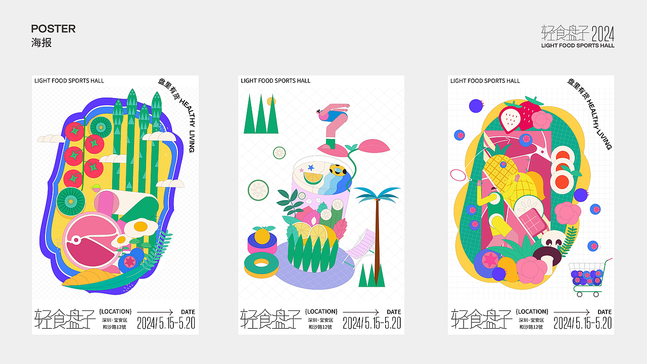 2024轻食盘子丨活动品牌全案设计(图ZMzc5MTczNjA4) - 品牌 - 站酷设计师Dalil原创素材 - 站酷ZCOOL