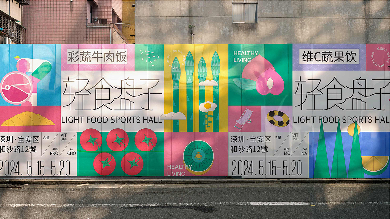 2024轻食盘子丨活动品牌全案设计(图ZMzc5MTczNzI4) - 品牌 - 站酷设计师Dalil原创素材 - 站酷ZCOOL