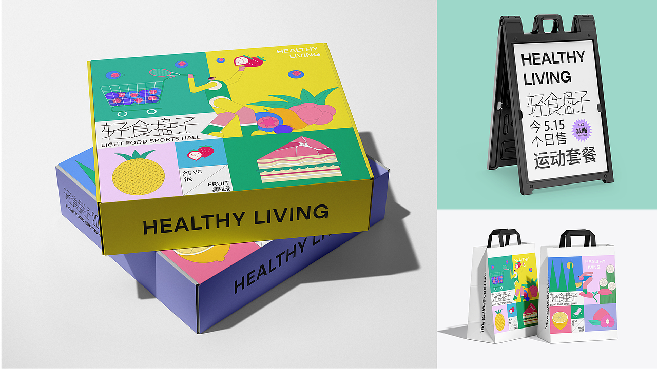 2024轻食盘子丨活动品牌全案设计