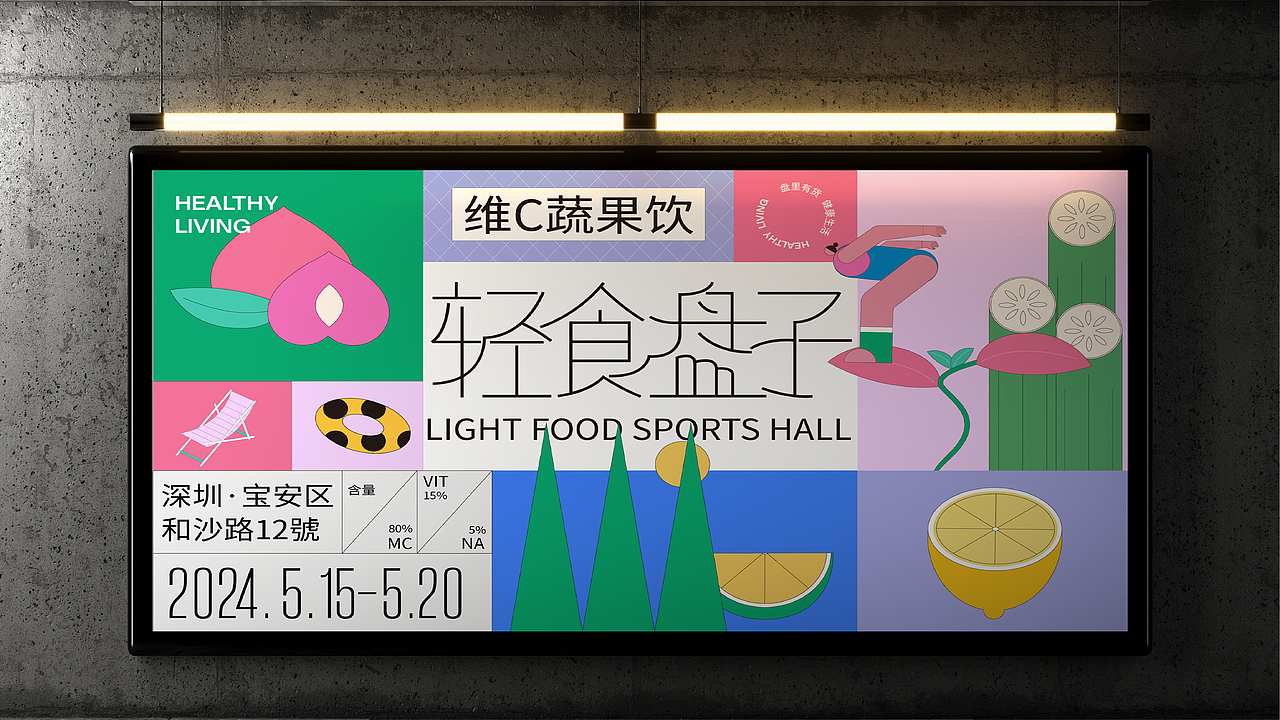 2024轻食盘子丨活动品牌全案设计