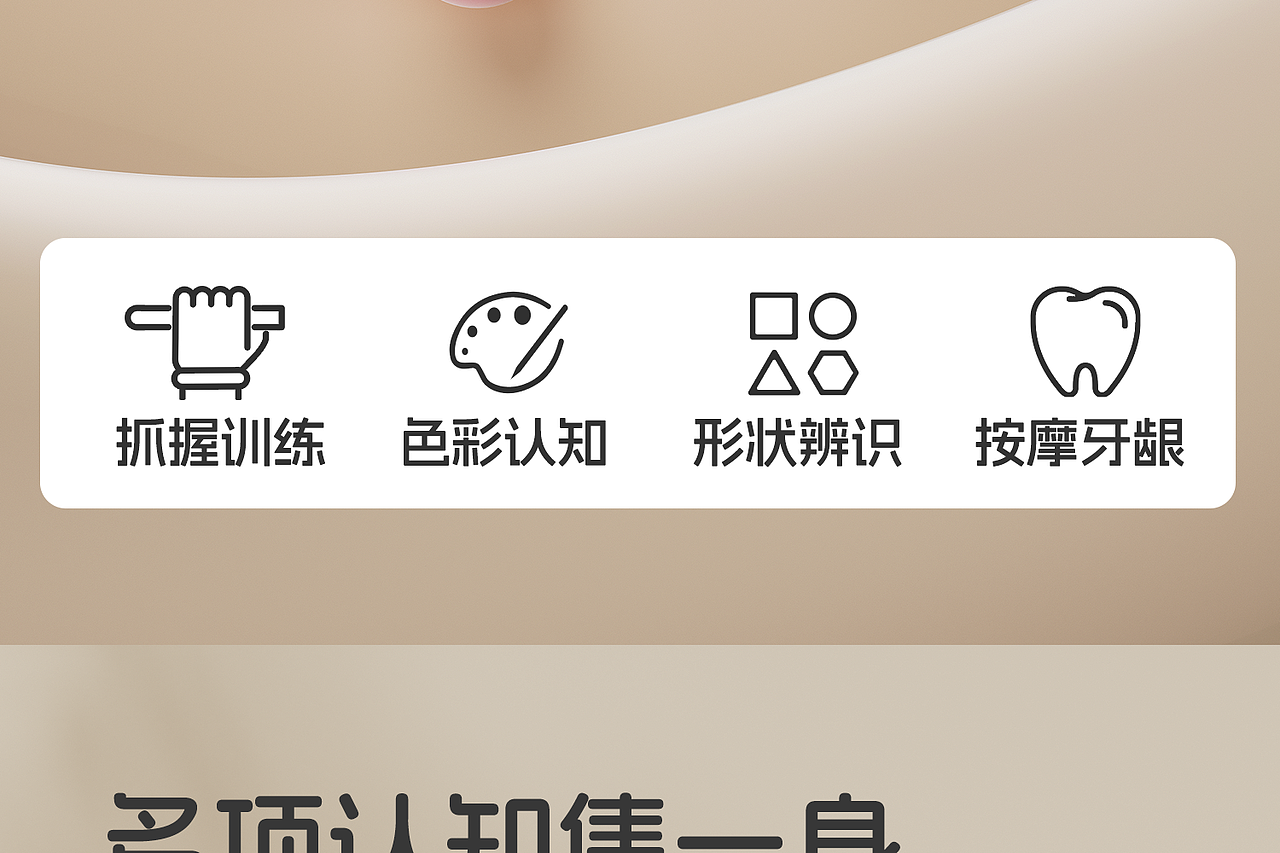 牙胶、儿童牙胶、咬咬乐（图ZMzc5MTc0MDQ4） - 电商 - 站酷设计师咸阳荷包蛋原创素材 - 站酷ZCOOL