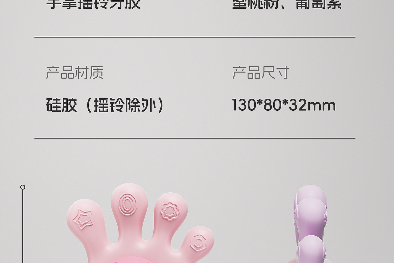 牙胶、儿童牙胶、咬咬乐（图ZMzc5MTc0MTcy） - 电商 - 站酷设计师咸阳荷包蛋原创素材 - 站酷ZCOOL