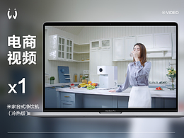 电商视频 | 米家台式净饮机（冷热版）