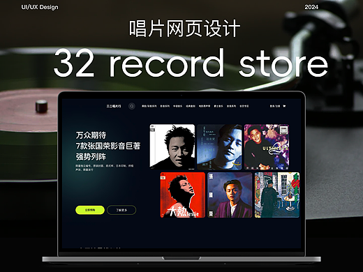 32 record store唱片网页