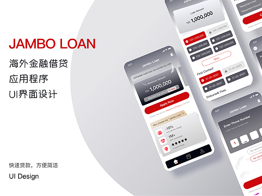 坦桑尼亚小额借贷-Jambo Loan 