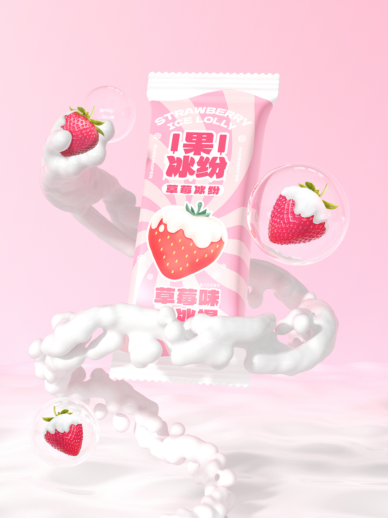 果冰纷 | 冰淇淋冰棍包装设计（图ZMzc5MTgzOTQ4） - 包装 - 站酷设计师异述ZTalk原创素材 - 站酷ZCOOL