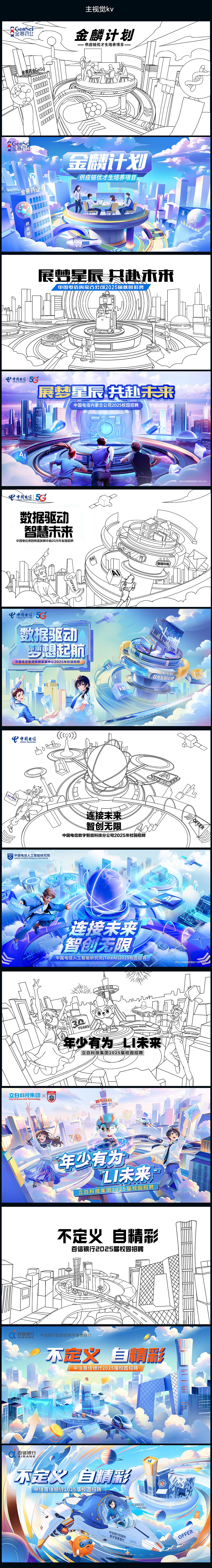 近期主视觉kv合集及部分延展合集