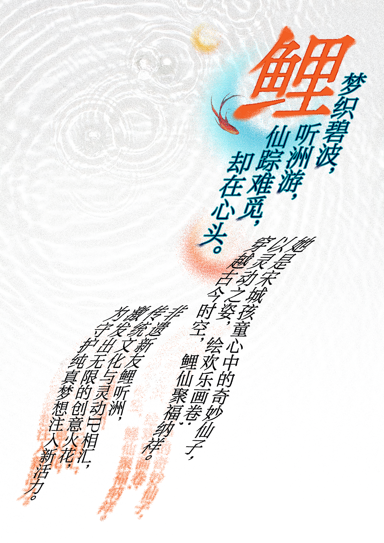 原创国风IP设计丨鲤听洲（图ZMzc5MTg2NDQ0） - IP形象 - 站酷设计师亲爱的小林原创素材 - 站酷ZCOOL