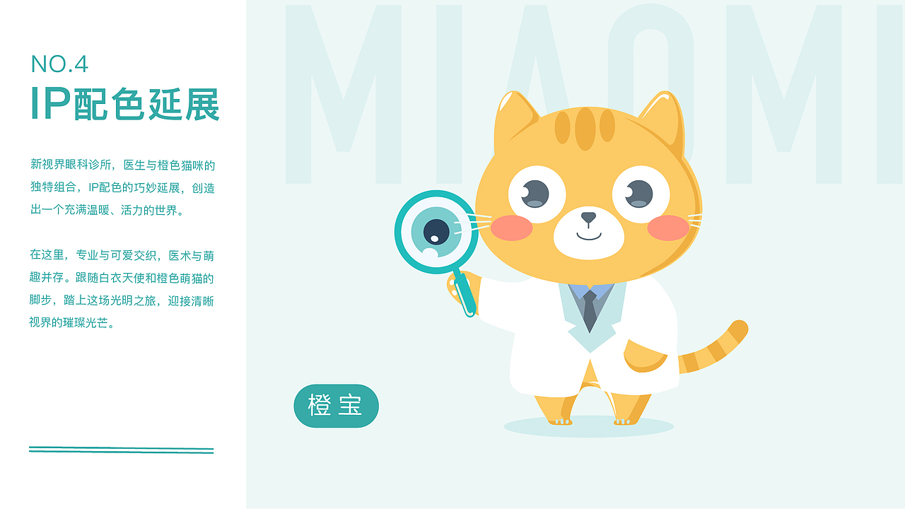 作品｜新视界眼科- 医生IP咪宝（图ZMzc5MTg2NjYw） - IP形象 - 站酷设计师LAURAluodan原创素材 - 站酷ZCOOL