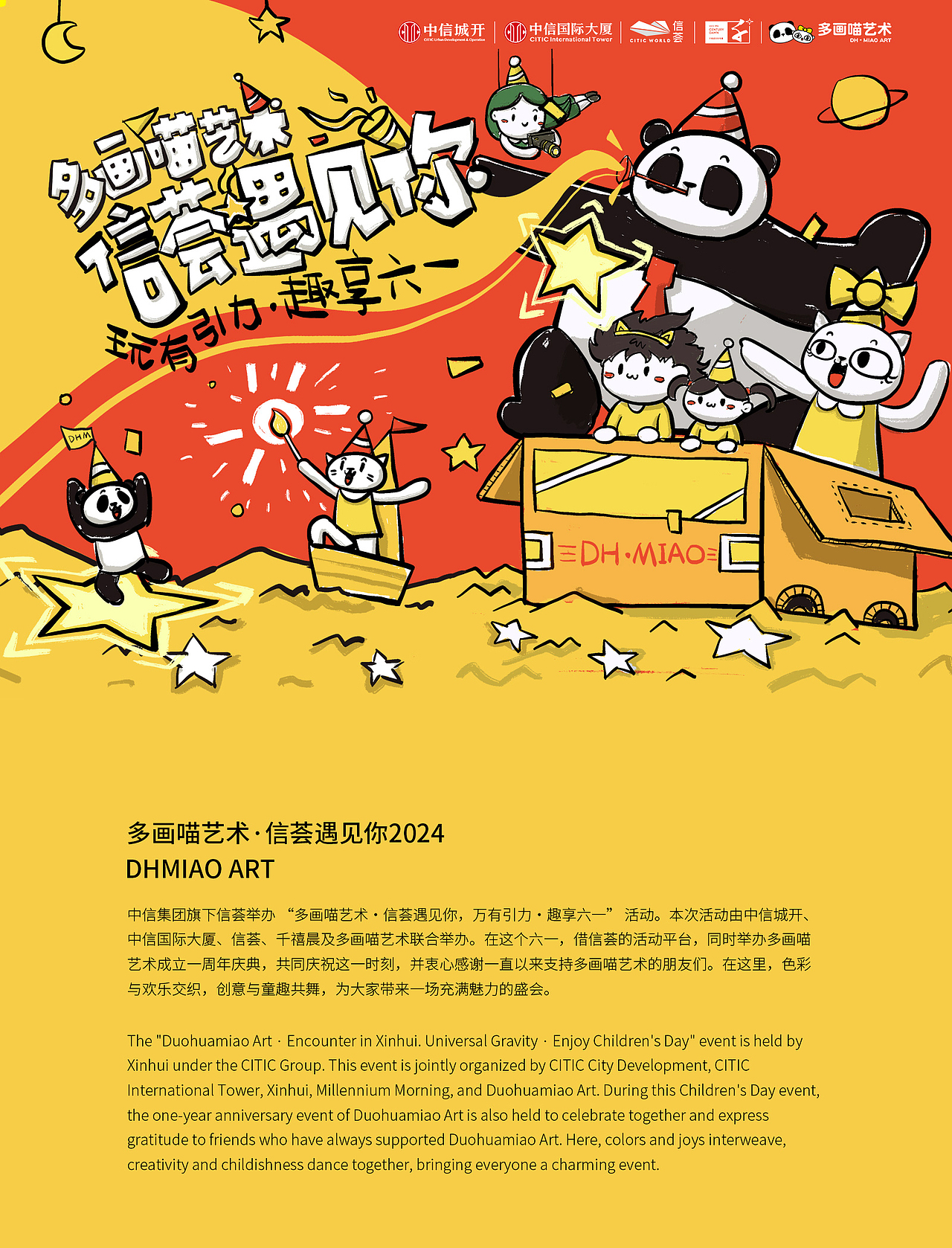 中信“多画喵艺术·信荟遇见你”活动展示（图ZMzc5MTg3MTAw） - 品牌 - 站酷设计师Panda浩俊原创素材 - 站酷ZCOOL