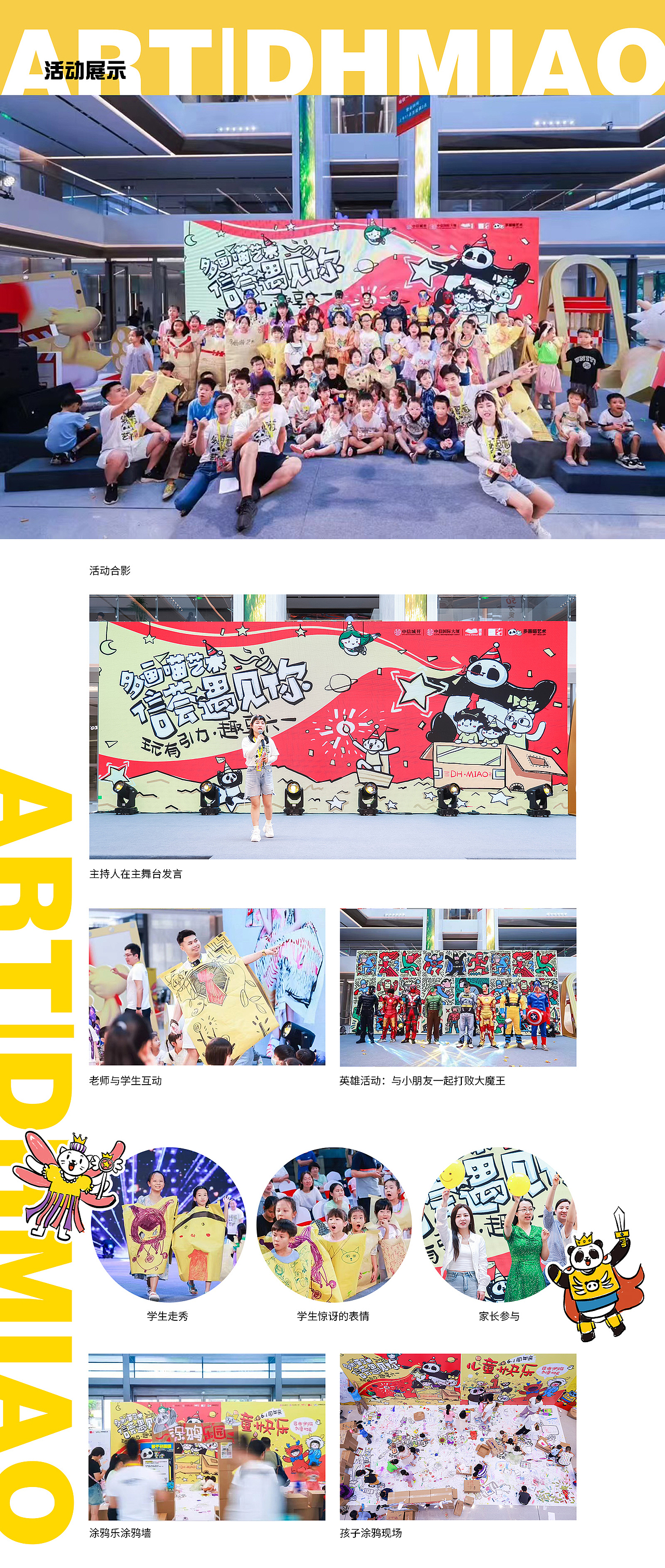 中信“多画喵艺术·信荟遇见你”活动展示（图ZMzc5MTg3MTEy） - 品牌 - 站酷设计师Panda浩俊原创素材 - 站酷ZCOOL