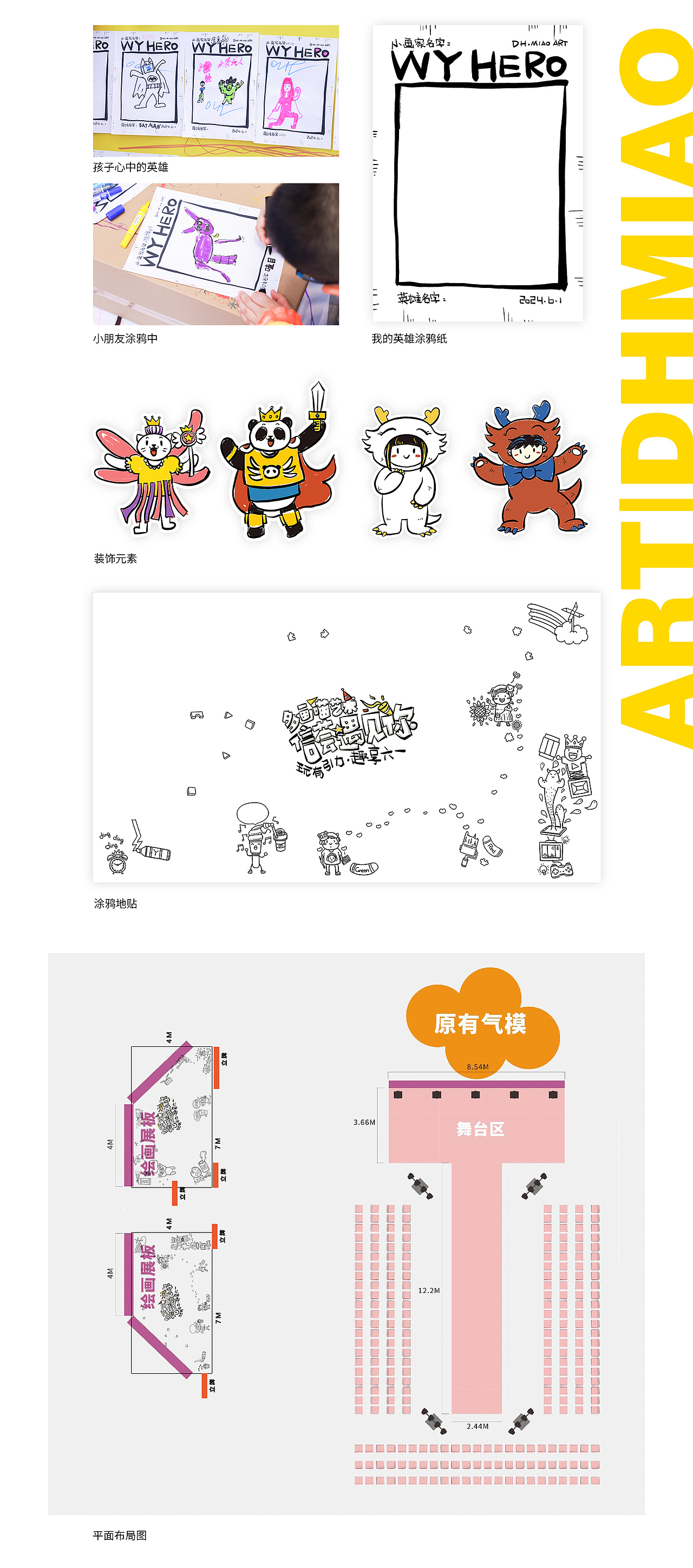 中信“多画喵艺术·信荟遇见你”活动展示（图ZMzc5MTg3MTA0） - 品牌 - 站酷设计师Panda浩俊原创素材 - 站酷ZCOOL