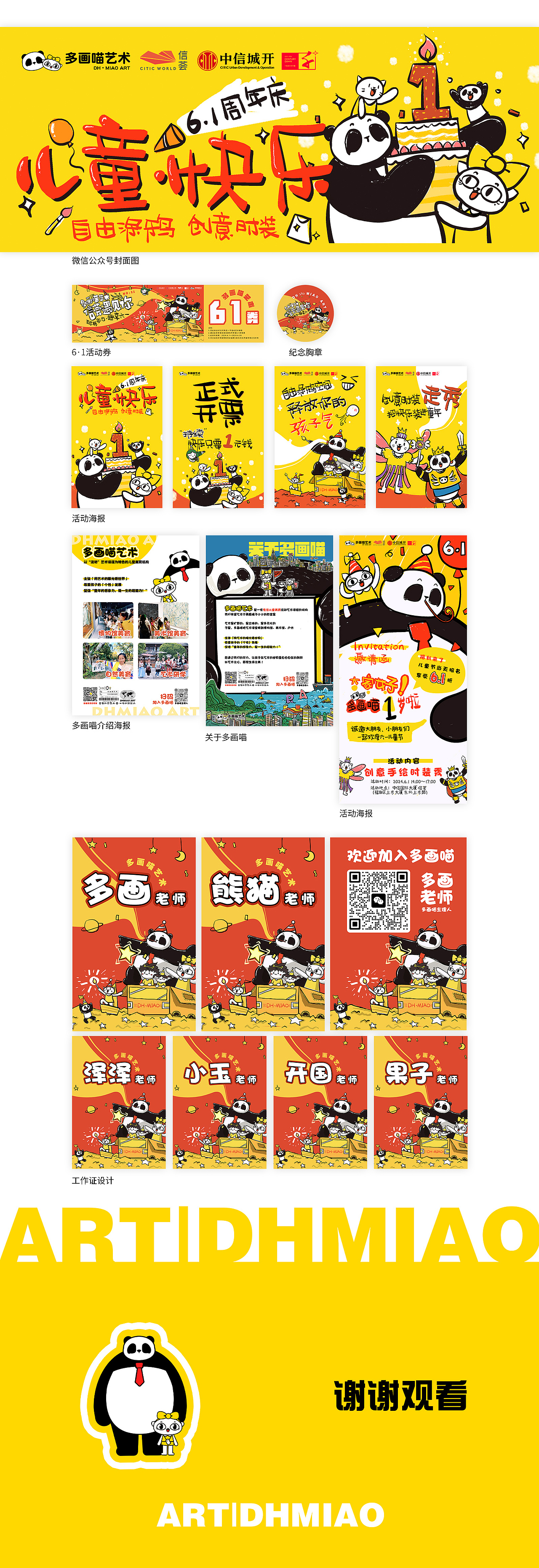 中信“多画喵艺术·信荟遇见你”活动展示（图ZMzc5MTg3MTIw） - 品牌 - 站酷设计师Panda浩俊原创素材 - 站酷ZCOOL
