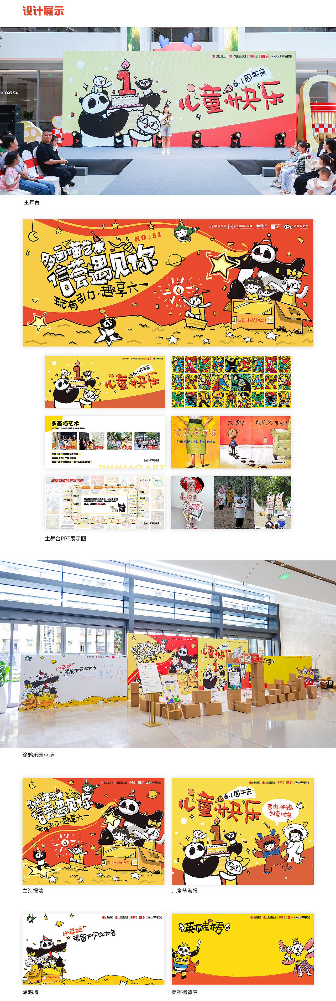 中信“多画喵艺术·信荟遇见你”活动展示（图ZMzc5MTg3MTE2） - 品牌 - 站酷设计师Panda浩俊原创素材 - 站酷ZCOOL