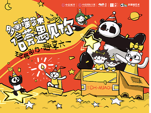 中信“多画喵艺术·信荟遇见你”活动展示