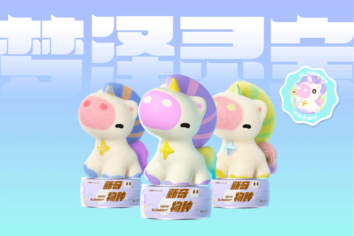 乐盒子IP案例赏析 I「新奇物种」大波萌宠来袭~