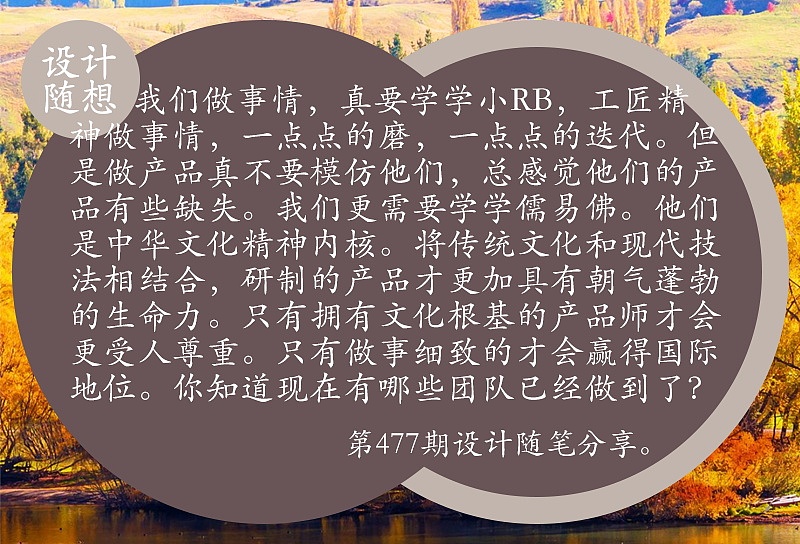 第477期：我们做事情...2024设计之旅27