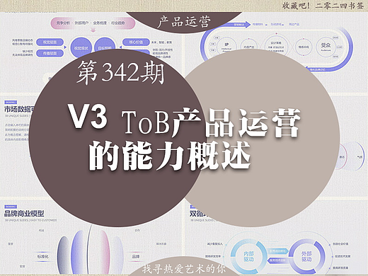 第342期：【产品运营】ToB...2024设计之旅27
