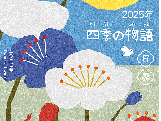 2025蛇年日历