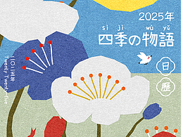 日历