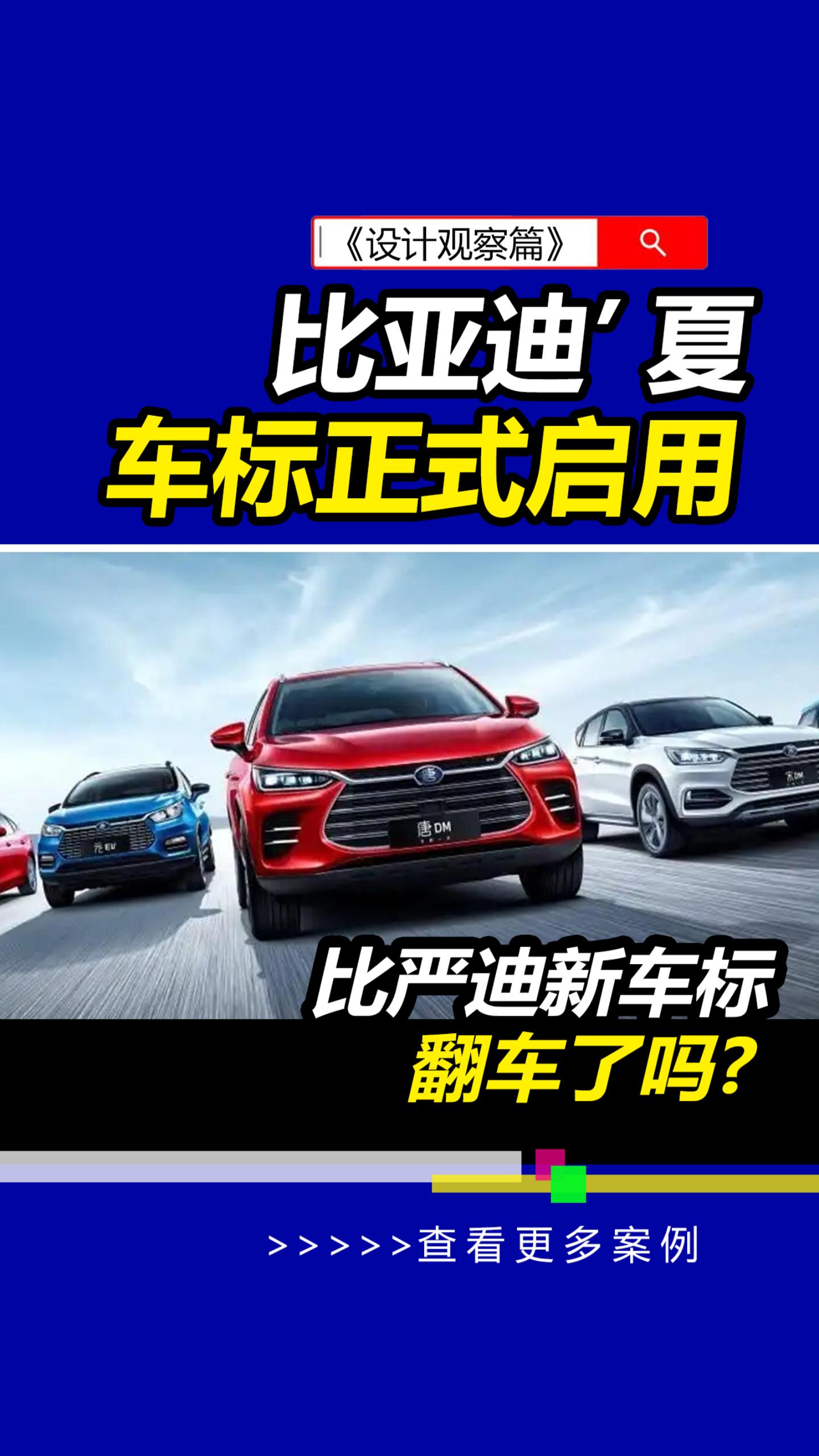 翻车了？ 比亚迪王朝系列新LOGO「夏」正式启用。#比亚迪车标 #雨田侃设计（图ZMTQ5MzcxMzI=） - 教程 - 站酷设计师雨田侃设计原创素材 - 站酷ZCOOL