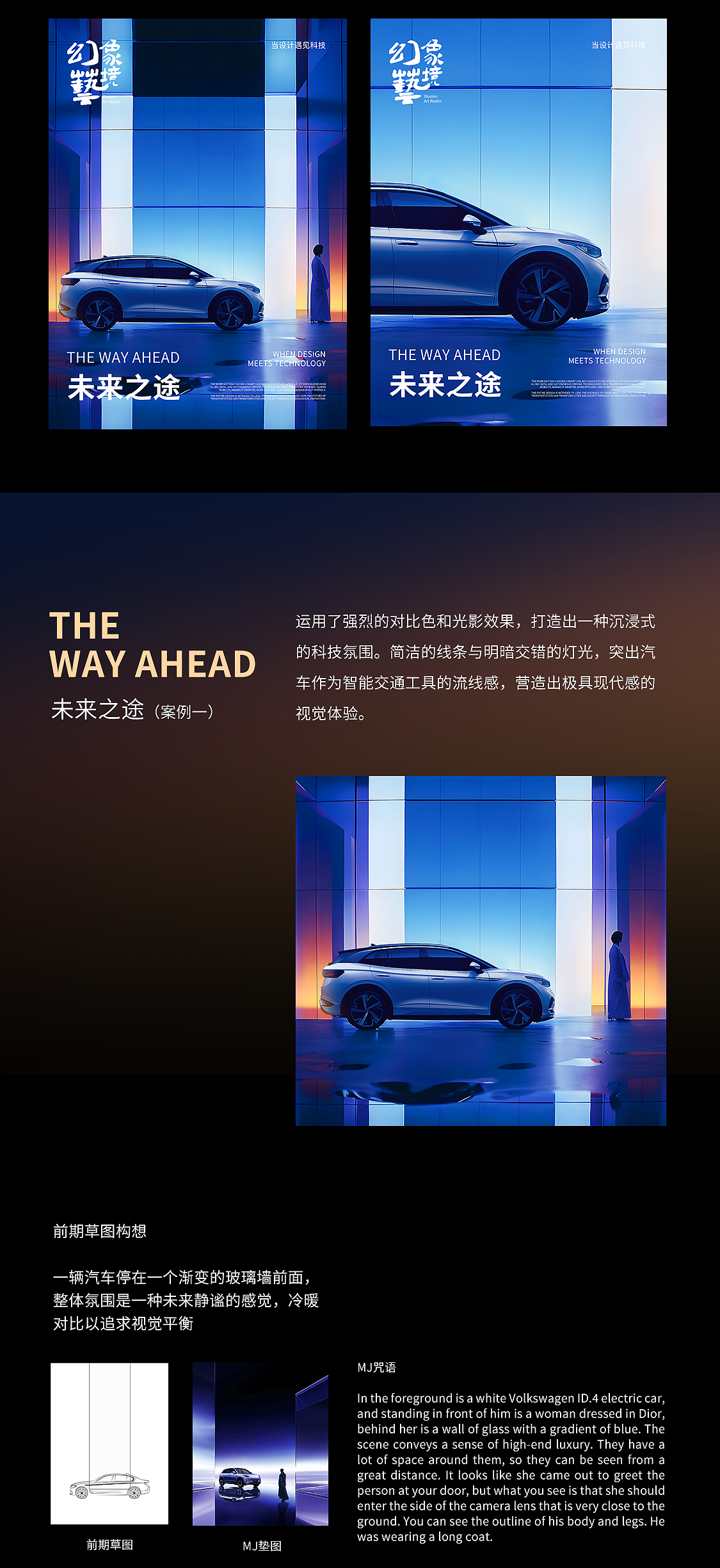 AIGC汽车设计——未来之途