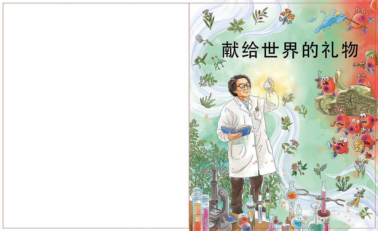 《献给世界的礼物》(已出版)