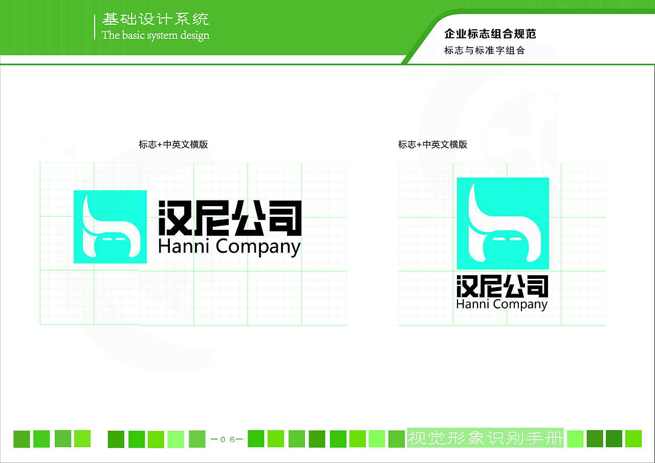 汉尼公司vis系统案例设计 品牌设计