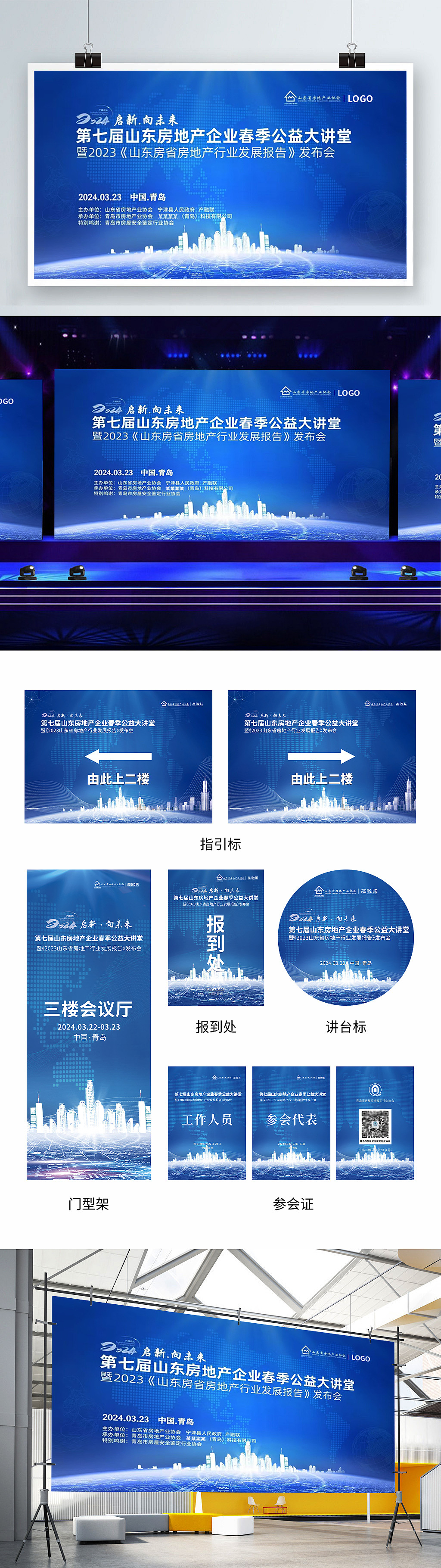 房地产大讲堂主视觉KV