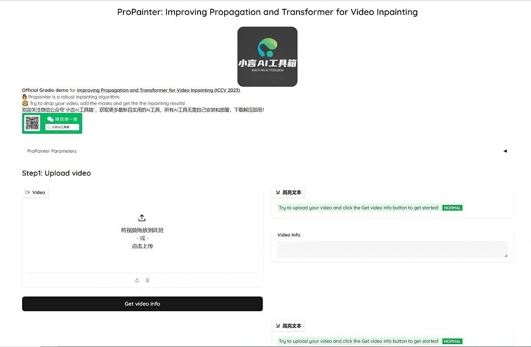 ProPainter,一键视频去水印整合包