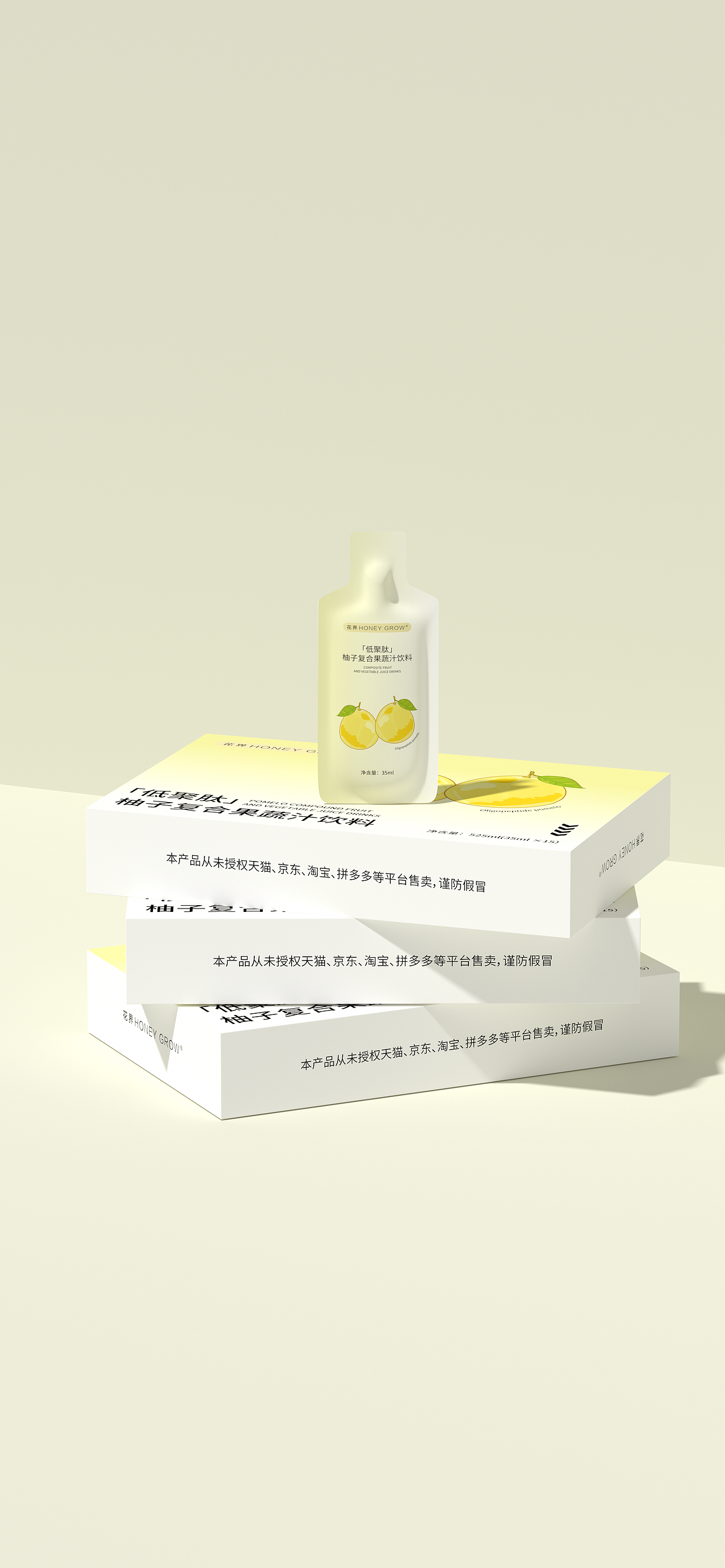柚子复合果蔬汁饮料包装升级设计产品设计大健康设计