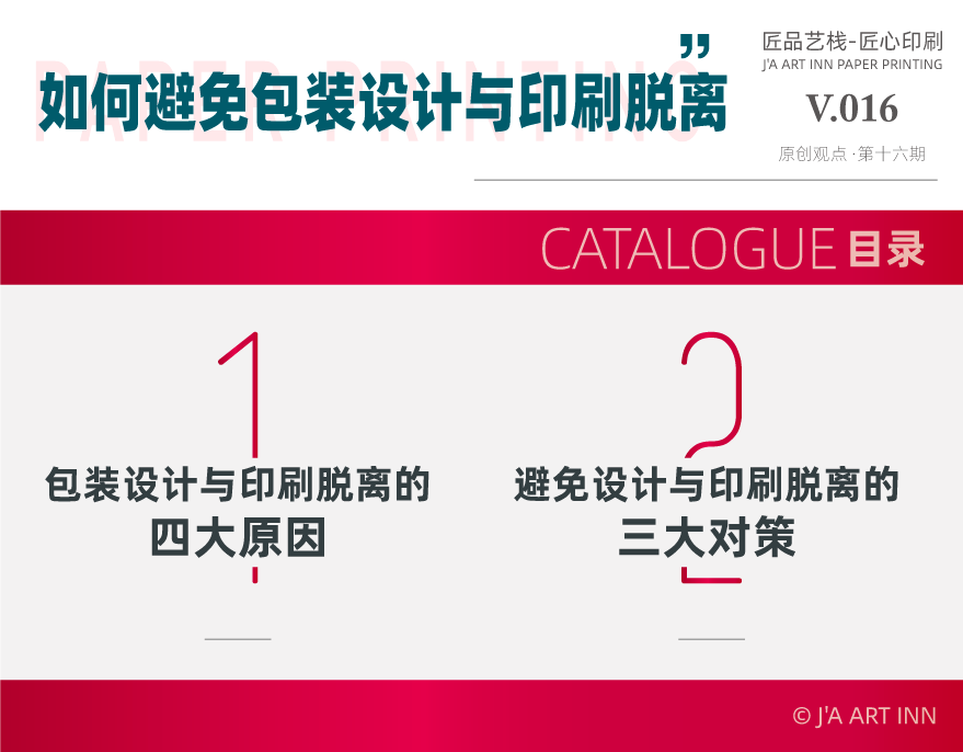 产品包装定制：如何避免设计与印刷落地脱离的困局？（图ZMTQ5MzcxNzI=） - 观点 - 站酷设计师匠品艺栈原创素材 - 站酷ZCOOL