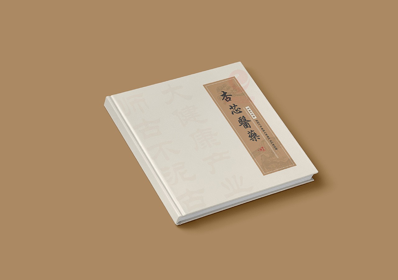 一希品牌设计--中医健康画册宣传册设计