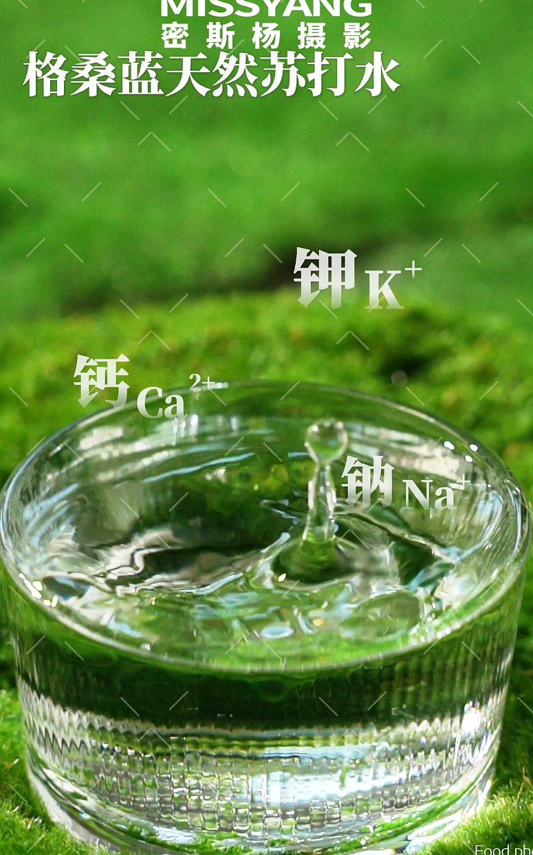格桑蓝苏打水视频|美食摄影|电商饮品拍摄|×郑州密斯杨