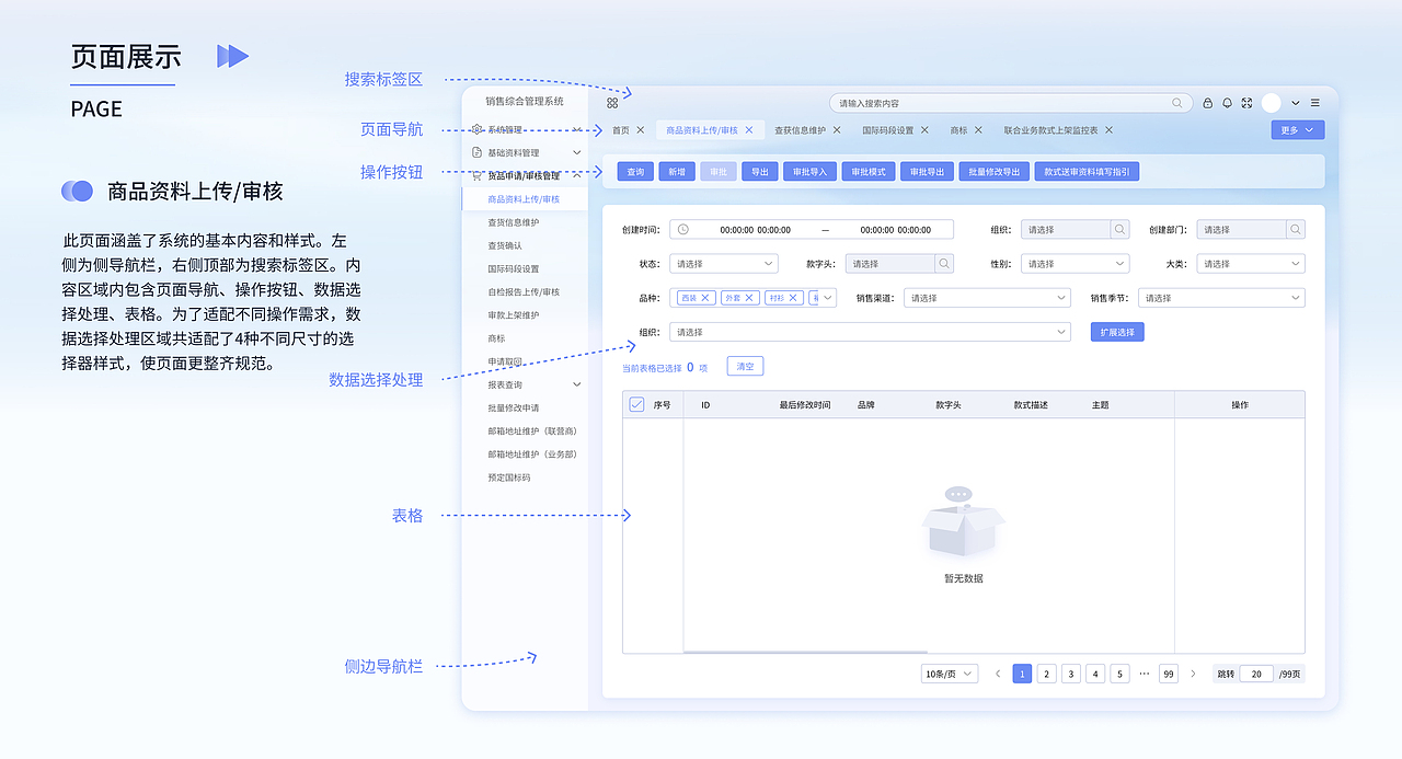 B端销售管理平台界面优化、升级