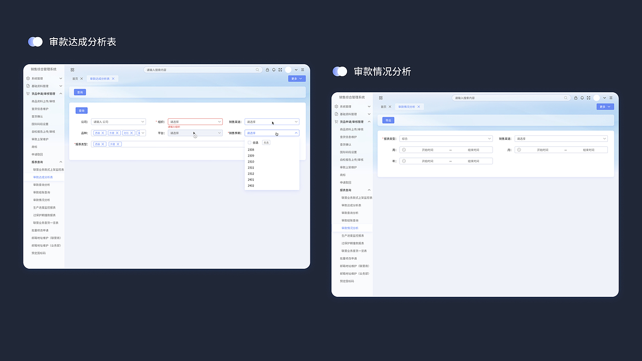 B端销售管理平台界面优化、升级