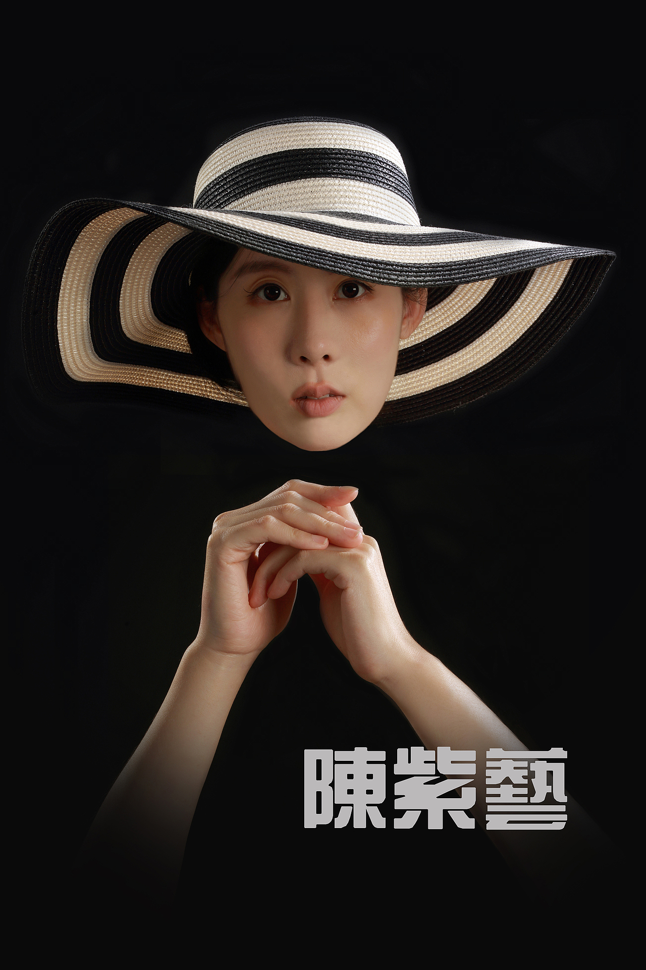 影视演员:陈紫艺 (低调)