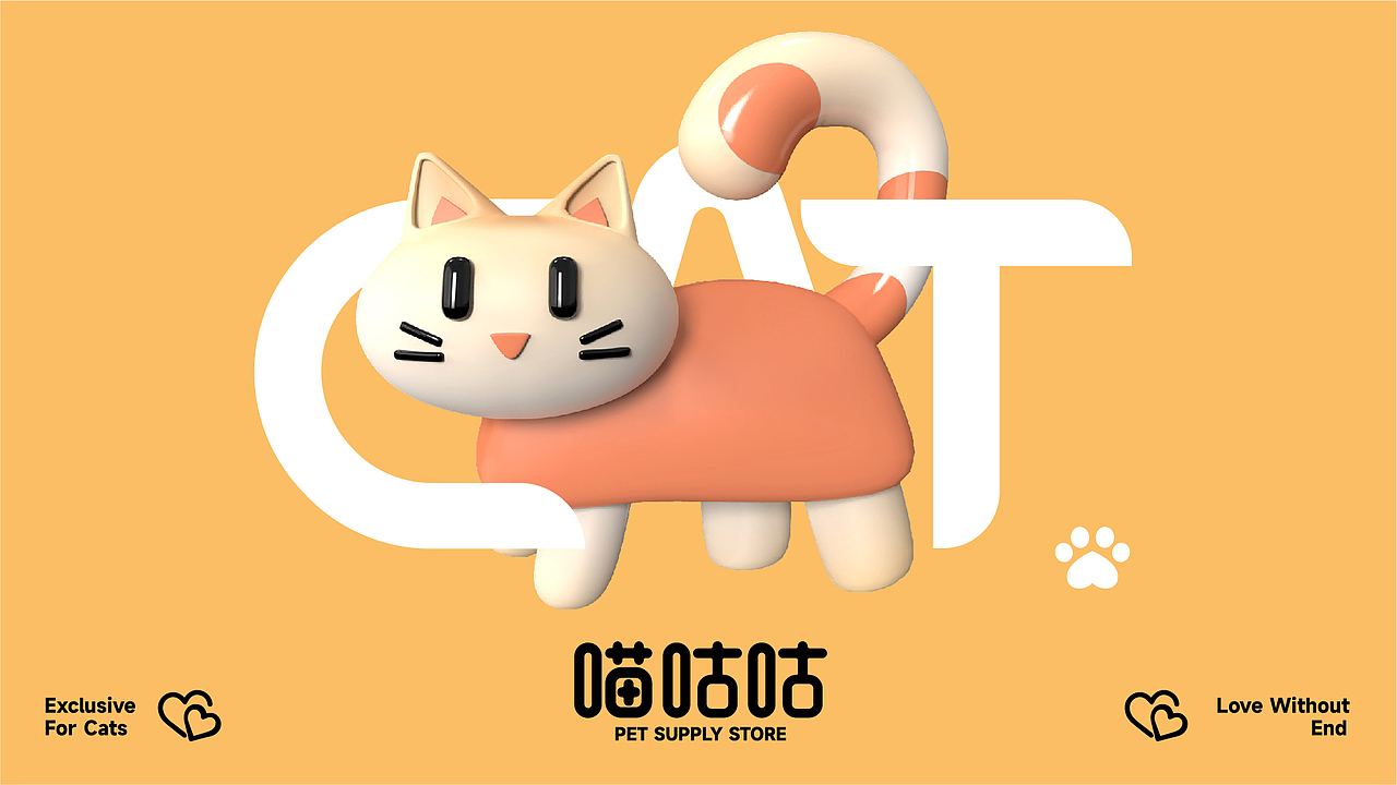 喵咕咕×杨萌娜丨《爱无止境》猫咪用品包装设计（图ZMzc5MjExMDA0） - 包装 - 站酷设计师杨萌娜设计工作室原创素材 - 站酷ZCOOL