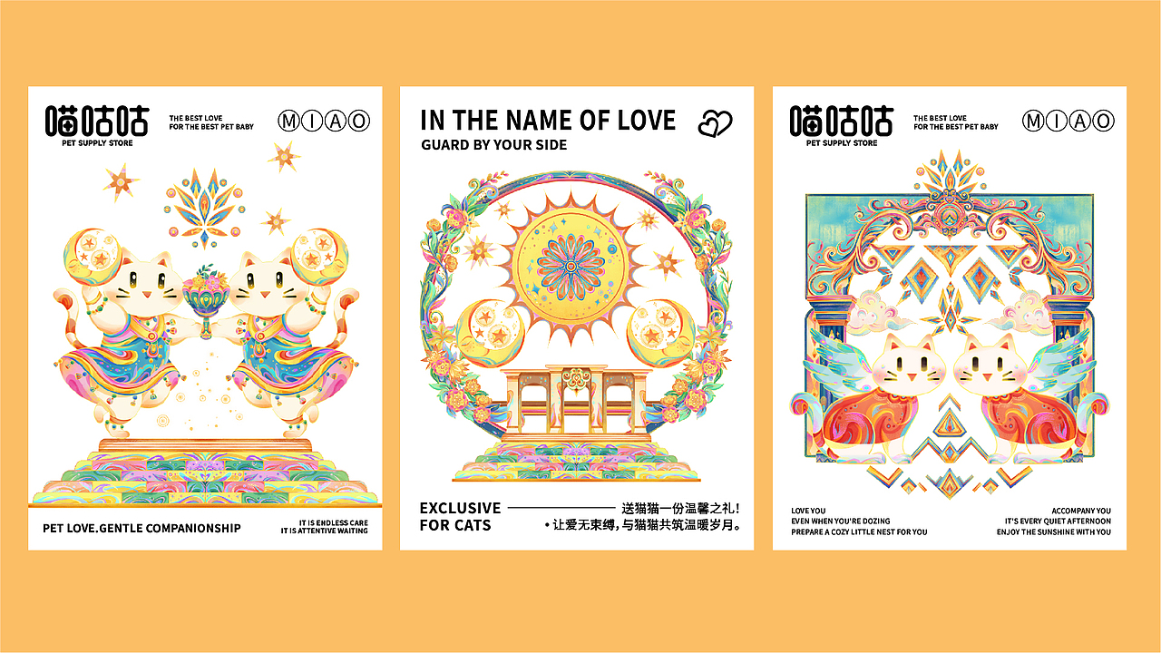 喵咕咕×杨萌娜丨《爱无止境》猫咪用品包装设计（图ZMzc5MjExMDQw） - 包装 - 站酷设计师杨萌娜设计工作室原创素材 - 站酷ZCOOL