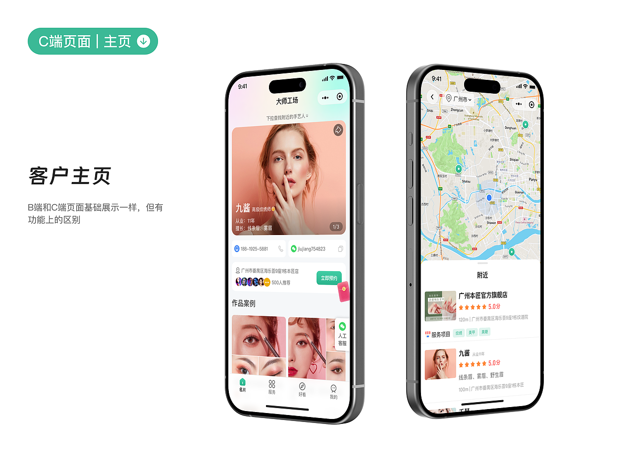 大师工场小程序 | B端名片 | 门店设计